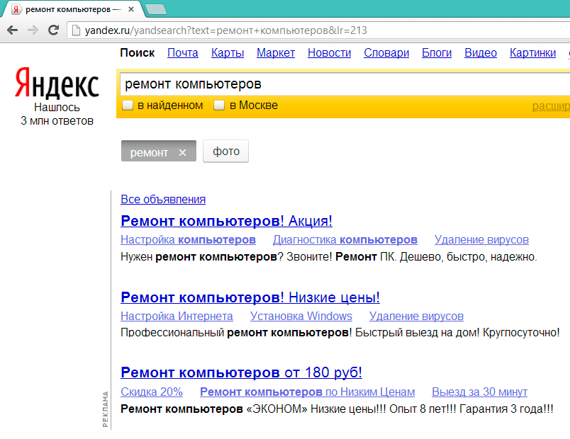 Контекстная реклама Яндекс.Директ по запросу 