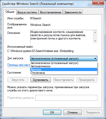Отключение службы индексирования в Windows