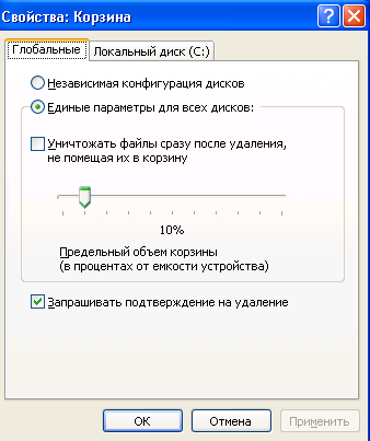 Свойство корзины для удаления файлов в Windows XP