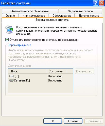 Настройка восстановления операционной системы Windows XP