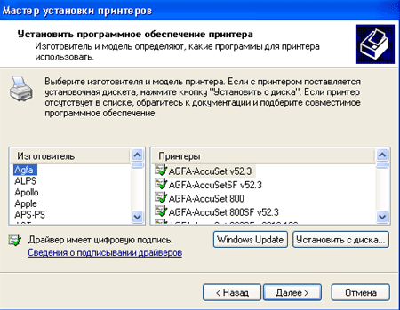 Выбор марки и модели принтера для установки драйвера в ОС Windows XP