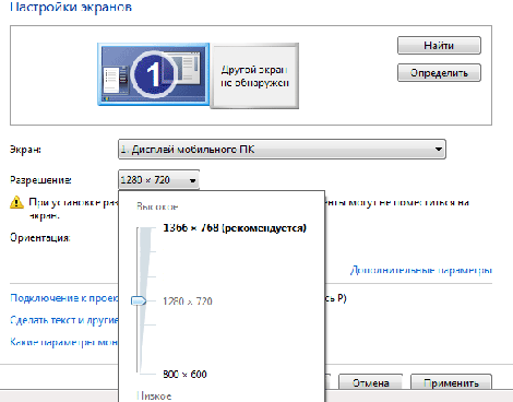 Настройка разрешения экрана в Windows 7