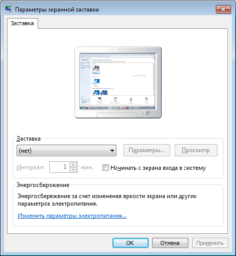 настройка параметров экранной заставки в Windows 7