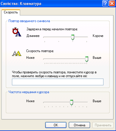 Настройка параметров клавиатуры в Windows XP