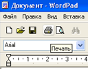 Команда печати в программе WordPad