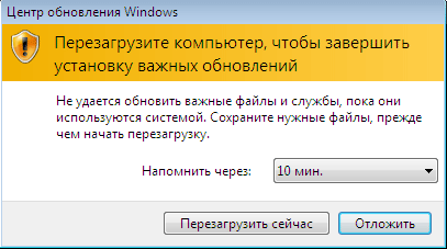Вот так выглядет постоянно надоедавшее окно которое требует перезагрузиться в Windows 7