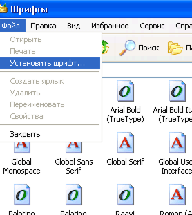 Установка шрифта в панели управления windows xp