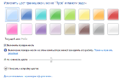 Изменение цвета границ окон в Windows
