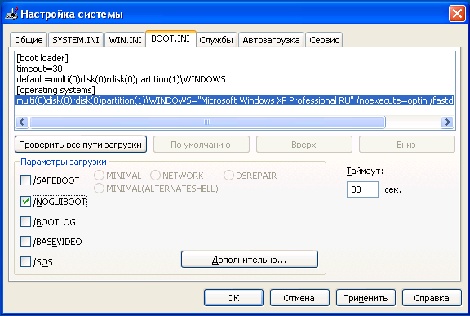 Утилита настройка системы в Windows XP, редактирование Boot.ini через msconfig