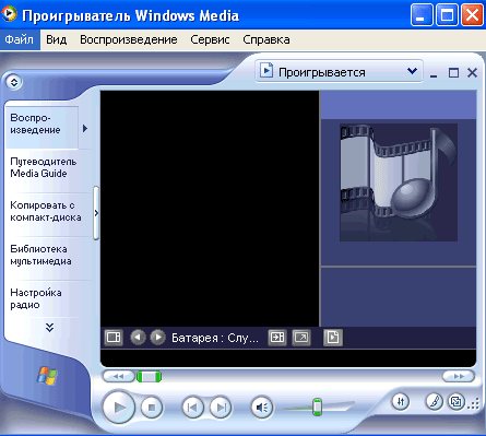 Окно для управления видео и аудио файлами проигрывавшимися в windows media