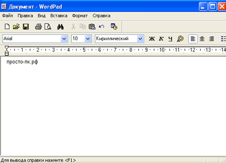 Интерфейс программы wordpad очень просто в использовании