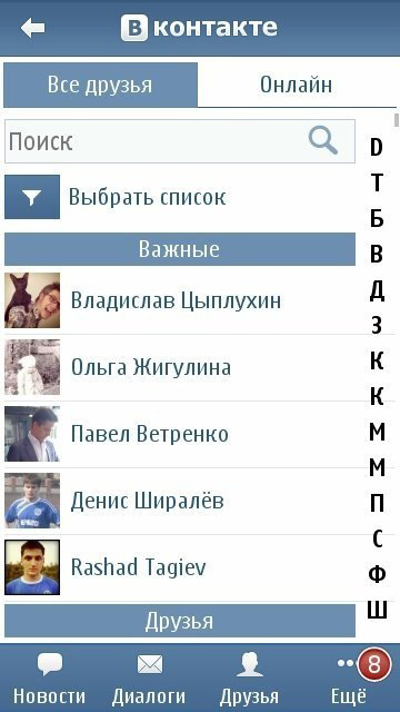 Скриншот приложения вконтакте
