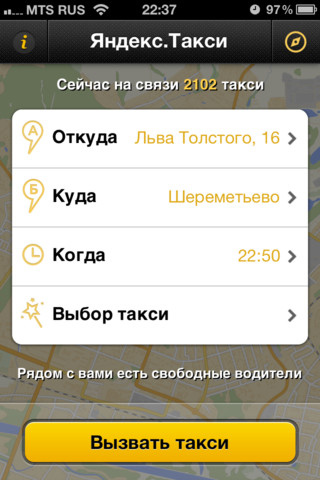 Скриншот приложения яндекс такси