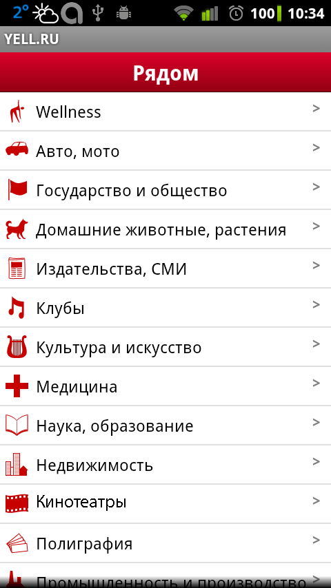 Скриншот приложения yell.ru (отзывы)