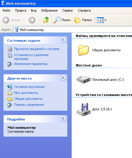 Главное окно папки мой компьютер в Windows XP